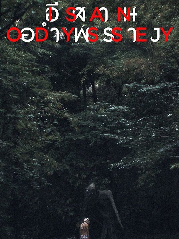 Isan Odyssey affiche